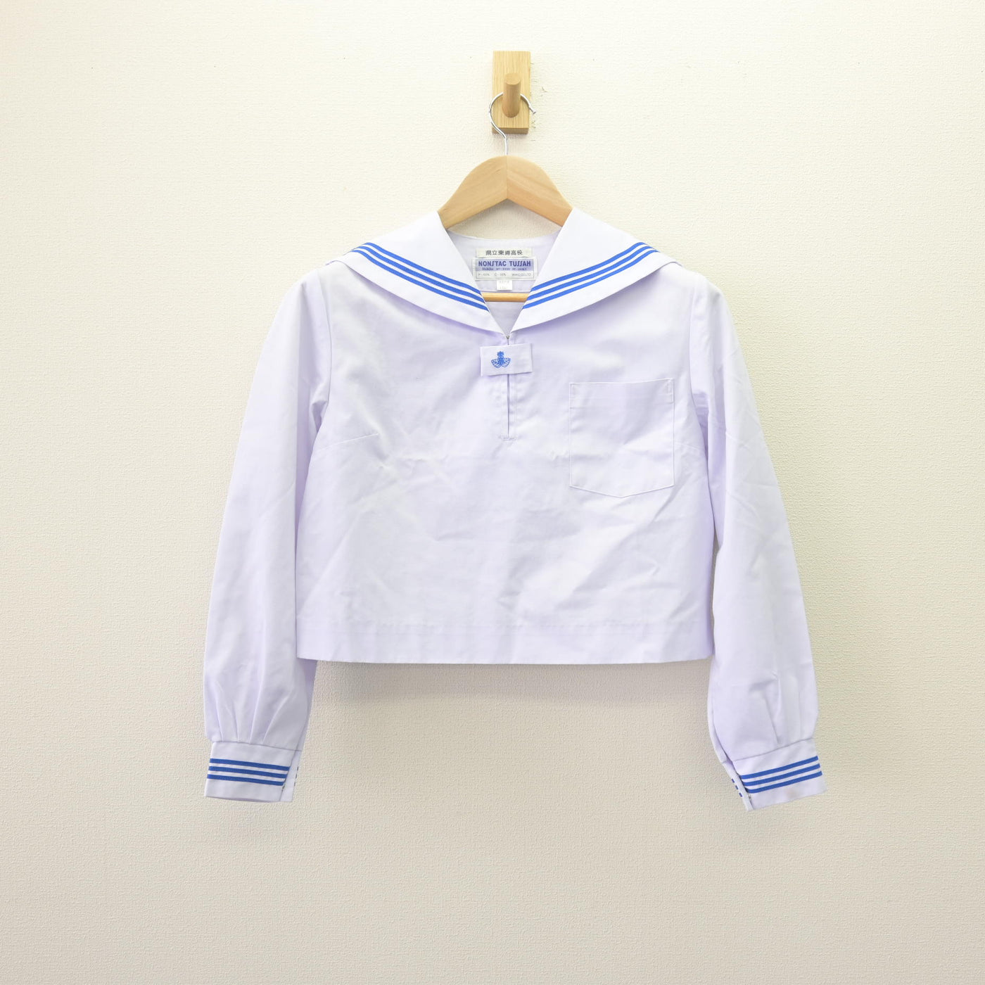 【中古】愛知県 東浦高等学校 女子制服 2点 (セーラー服) sf120067