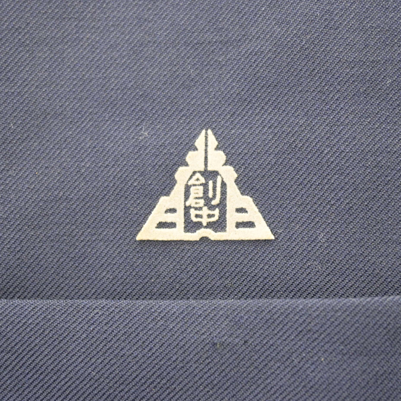 【中古】三重県 創徳中学校/旧制服 女子制服 1点 (ブレザー) sf120152