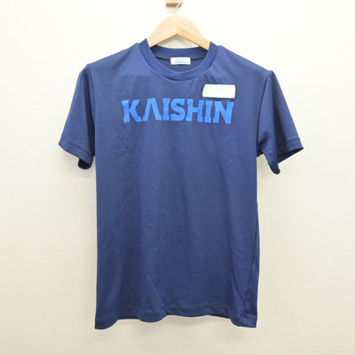 【中古】熊本県 開新高等学校 女子制服 3点 (体操服 上・体操服 下) sf120541
