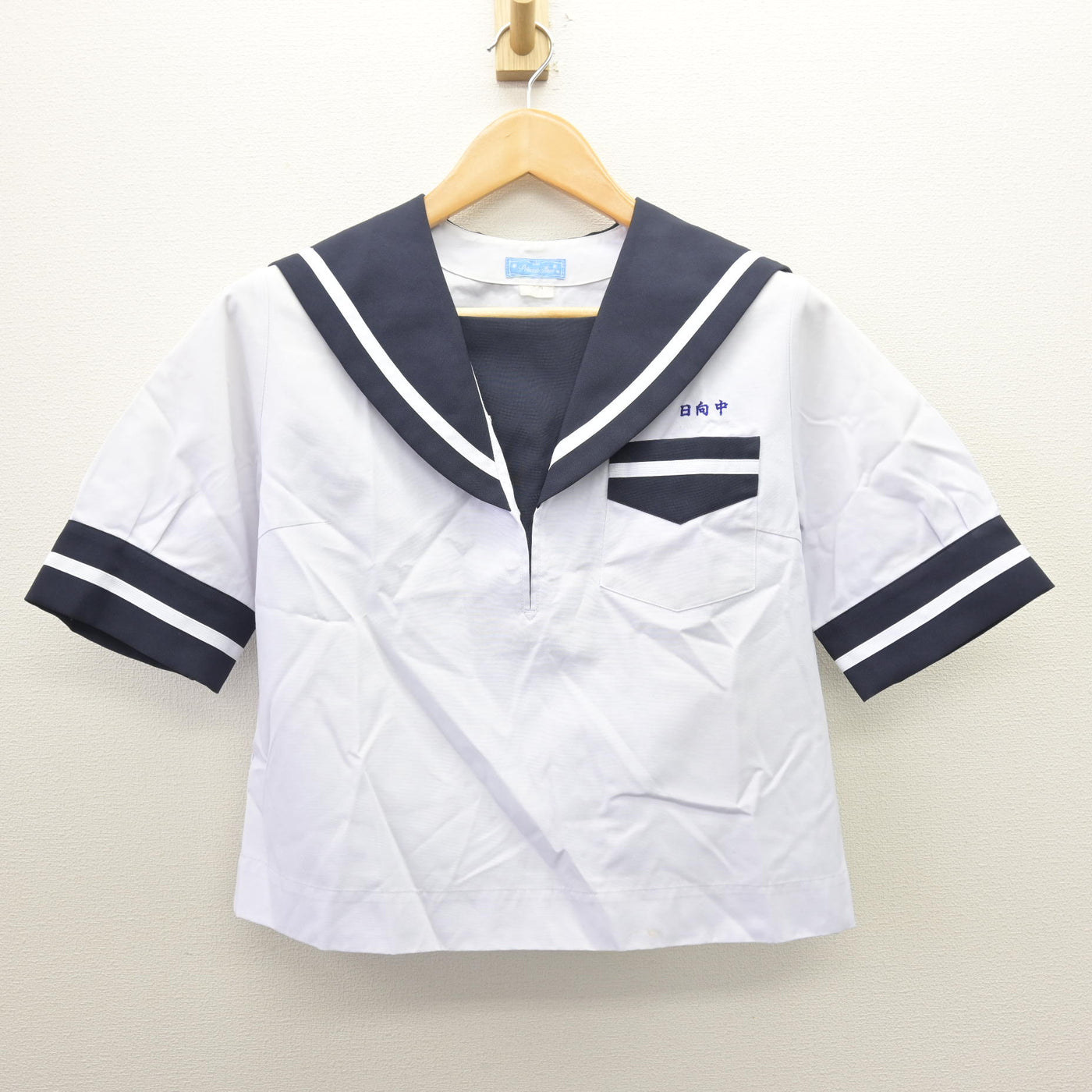 【中古】宮崎県 日向中学校 女子制服 2点 (セーラー服・スカート) sf121530