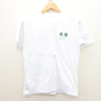 【中古】神奈川県 旭陵中学校 女子制服 2点 (体操服 上・体操服 下) sf121559