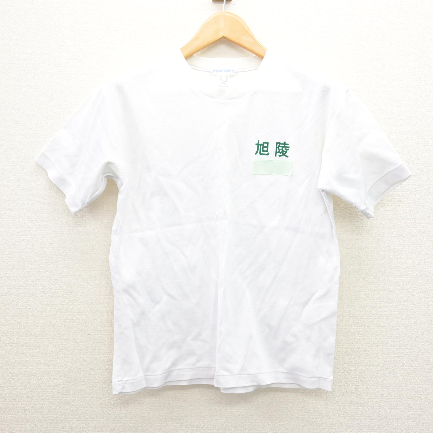 【中古】神奈川県 旭陵中学校 女子制服 2点 (体操服 上・体操服 下) sf121560