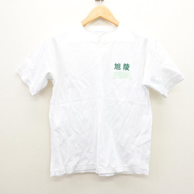 【中古】神奈川県 旭陵中学校 女子制服 2点 (体操服 上・体操服 下) sf121560