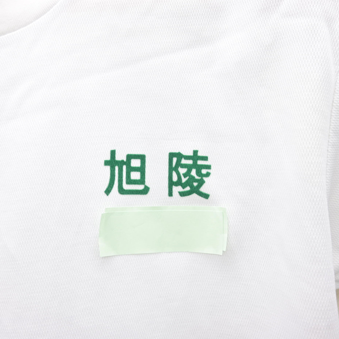 【中古】神奈川県 旭陵中学校 女子制服 2点 (体操服 上) sf121561