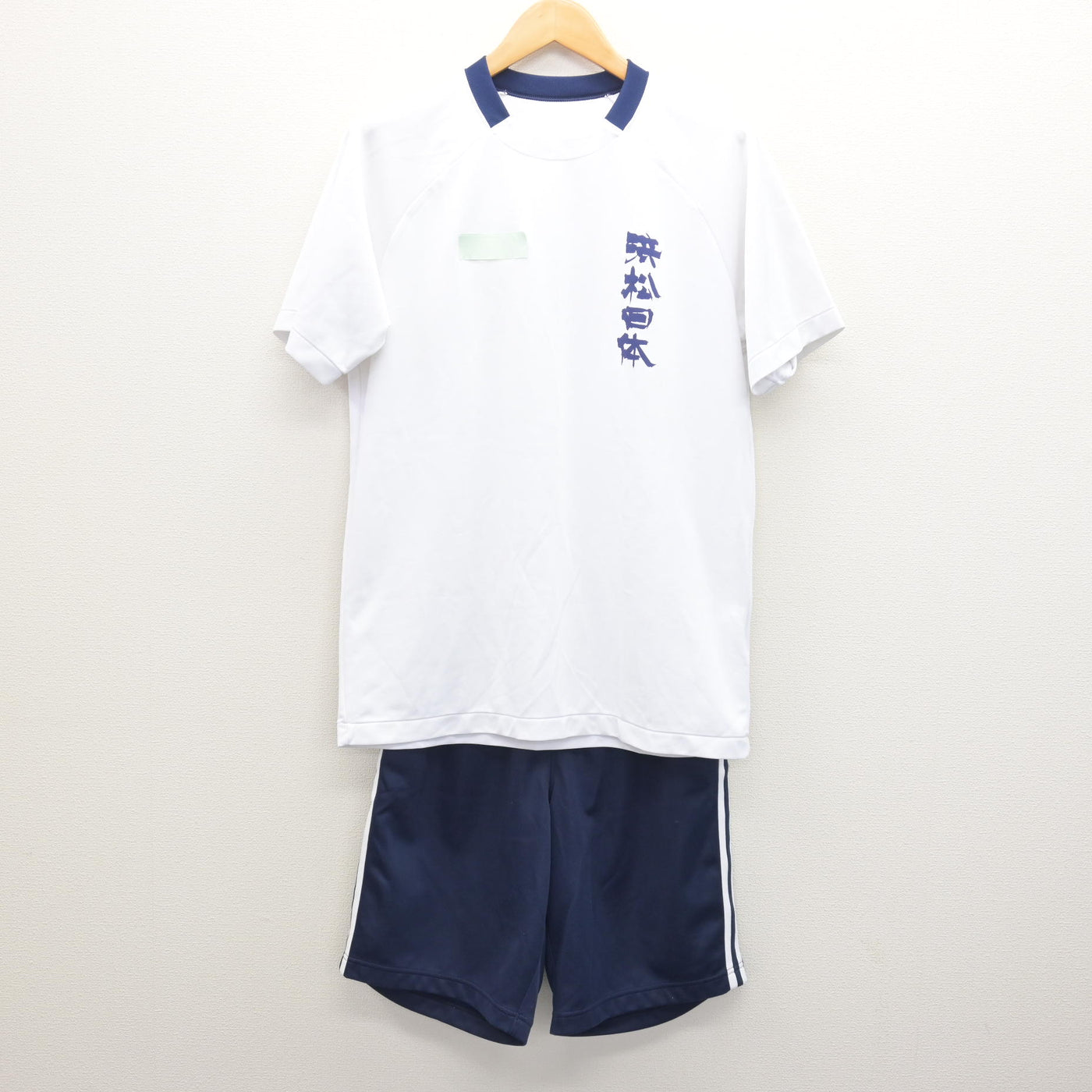 中古】静岡県 浜松日体高等学校 男子制服 2点 (体操服 上・体操服 下 
