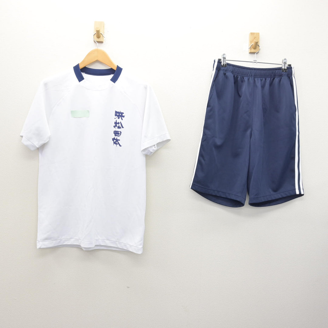 決定:浜松日体高校　体操服、ジャージ、制服セット送料込み 中古】静岡県 浜松日体高等学校 男子制服 2点 (体操服 上・体操服 下