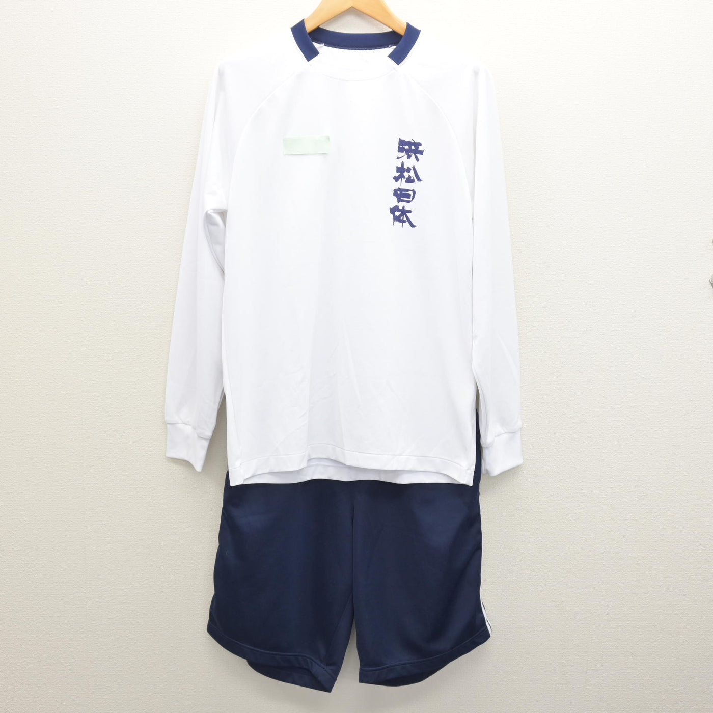 中古】静岡県 浜松日体高等学校 男子制服 3点 (体操服 上・体操服 上 