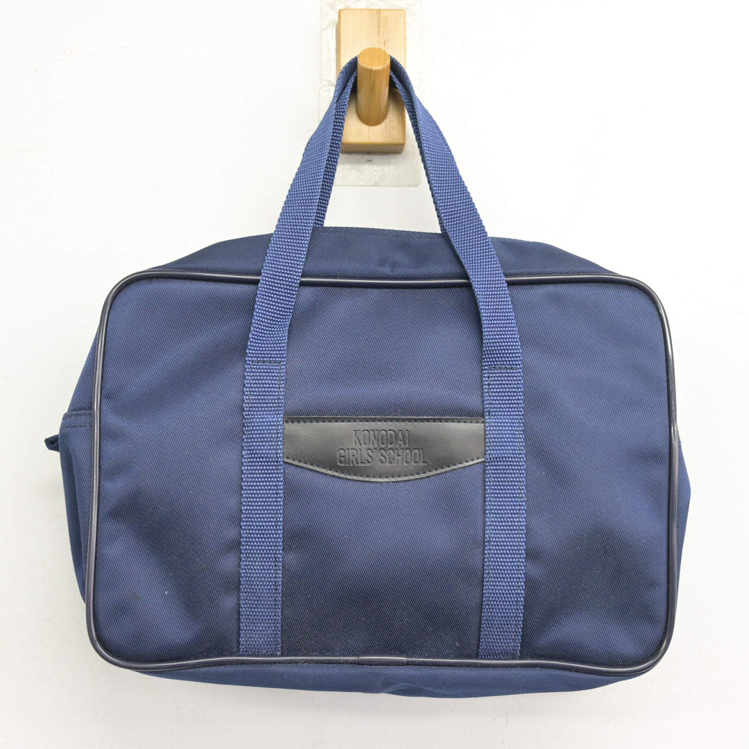 中古】千葉県 国府台女子学院高等部 女子制服 2点 (カバン) sf133525