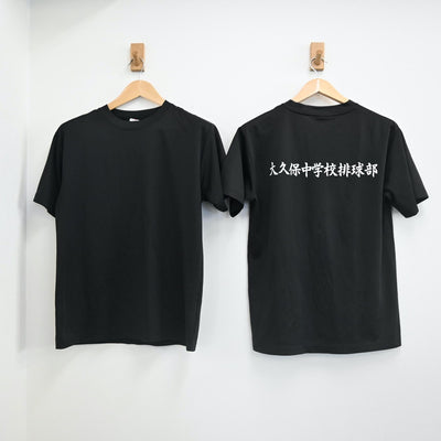 【中古】兵庫 明石市立大久保中学校　バレーボール部 男子制服 2点（部活ユニフォーム 上）sf002185