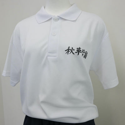 【中古】埼玉県 秋草学園高等学校/陸上部ユニフォーム 女子制服 3点（部活ユニフォーム 上下）sf013986