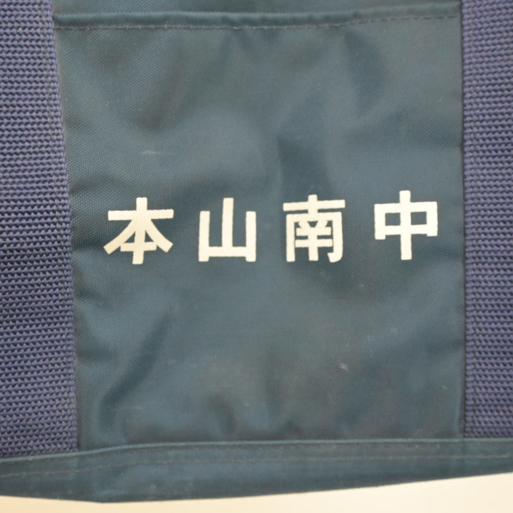 【中古】兵庫県 神戸市立本山南中学校 女子制服 2点（カバン）sf014256