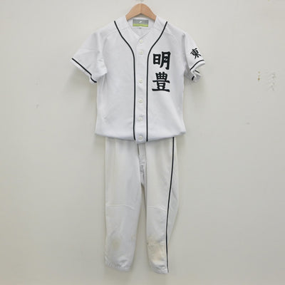 【中古】東京都 明豊中学校 野球部ユニフォーム 男子制服 2点（部活ユニフォーム 上・部活ユニフォーム 下）sf015837