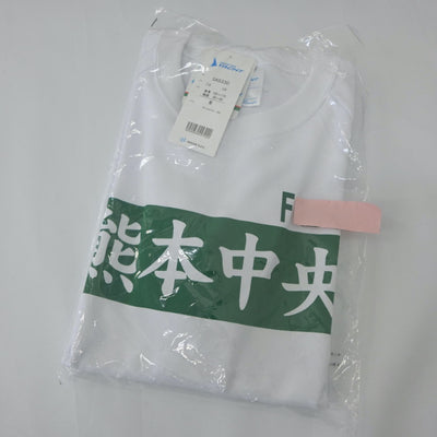 【中古】熊本県 熊本中央高等学校 女子制服 5点（体操服 上・ジャージ 上・体操服 下・ジャージ 下）sf016397