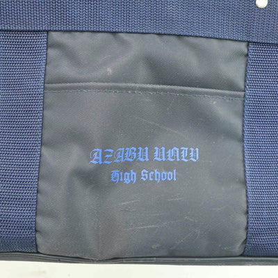 【中古】神奈川県 麻布大学附属高等学校 女子制服 1点（カバン）sf021080