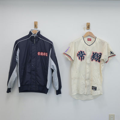 【中古】大阪府 常翔学園高等学校 男子制服 2点（部活ユニフォーム 上・部活ユニフォーム 上）sf021480