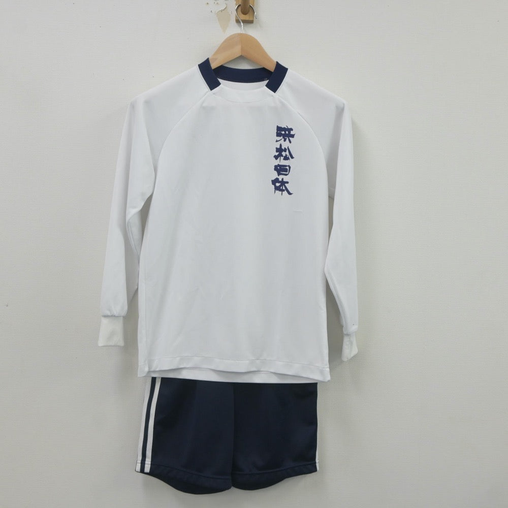 【中古】静岡県 浜松日体高等学校 女子制服 2点（体操服 上・体操服 下）sf023194