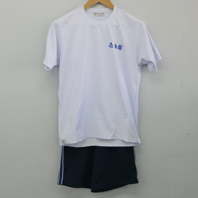 【中古】熊本県 必由館高等学校 女子制服 2点（体操服 上・体操服 下）sf025063