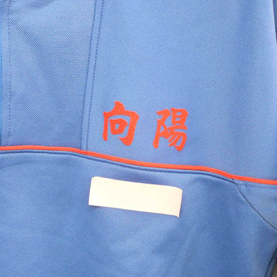 【中古】福島県 向陽中学校 女子制服 1点（ジャージ 上）sf025193