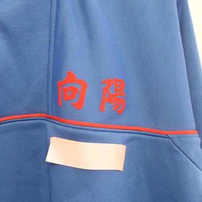 【中古】福島県 向陽中学校 女子制服 1点（ジャージ 上）sf025194