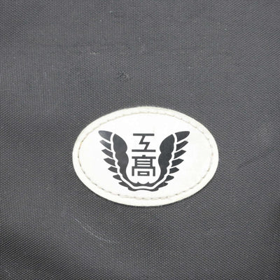 【中古】熊本県 八代工業高等学校 男子制服 1点（カバン）sf027097