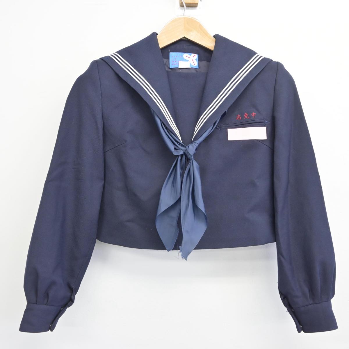 【中古】福岡県 志免中学校 女子制服 3点（セーラー服・ジャンパースカート）sf031108