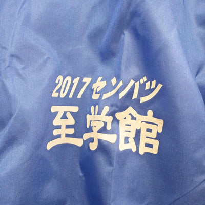 【中古】愛知県 至学館高等学校 女子制服 1点（その他アイテム）sf031334