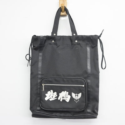 【中古】奈良県 斑鳩中学校 女子制服 1点（カバン）sf034065