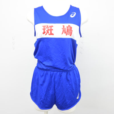 【中古】奈良県 斑鳩中学校/陸上部ユニフォーム 女子制服 2点（部活ユニフォーム 上・部活ユニフォーム 下）sf034073