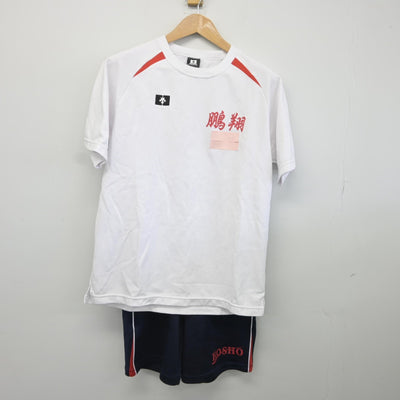 【中古】宮崎県 鵬翔高等学校 女子制服 3点（体操服 上・体操服 下）sf036291