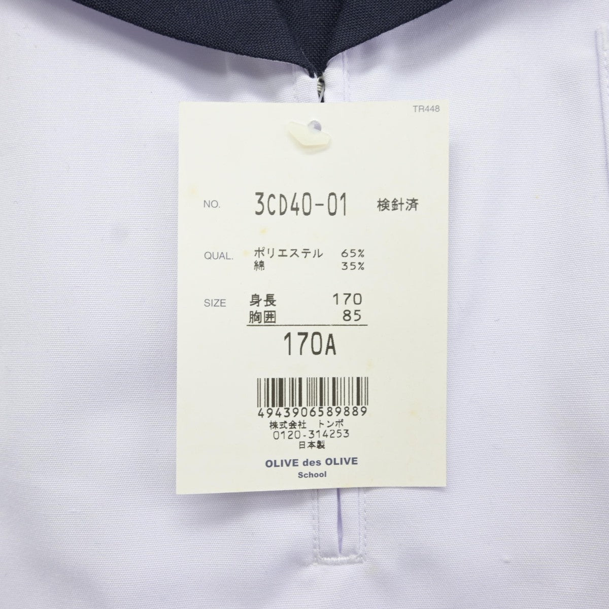 【中古】茨城県 常陸太田市立太田中学校 女子制服 1点（セーラー服）sf037496