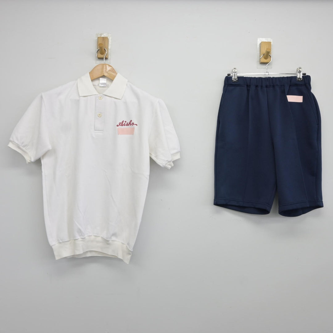 中古】愛知県 愛知中学校・愛知高等学校 女子制服 2点 (体操服