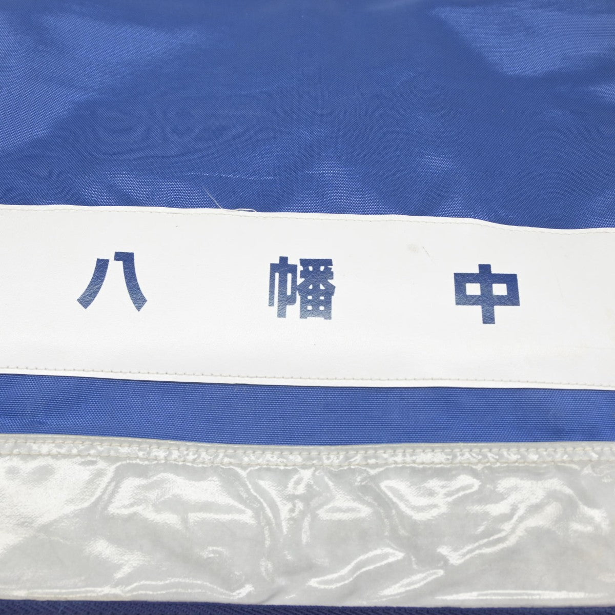 【中古】静岡県 浜松市立八幡中学校 女子制服 1点（カバン）sf039113