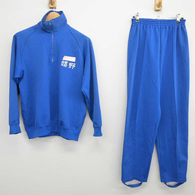 【中古】三重県 嬉野中学校 女子制服 2点（ジャージ 上・ジャージ 下）sf039483